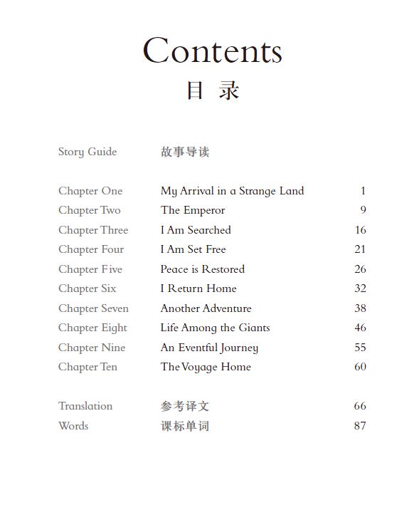 格列佛游記