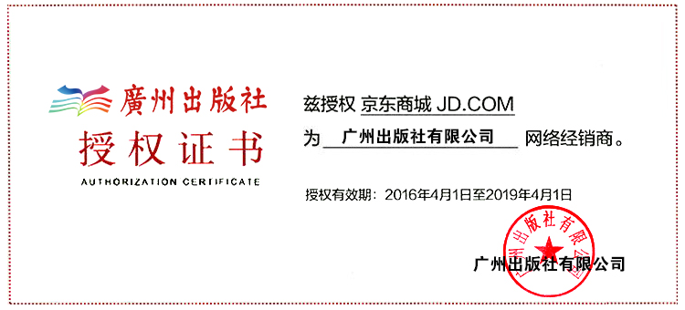 广州社授权证书 (1).jpg