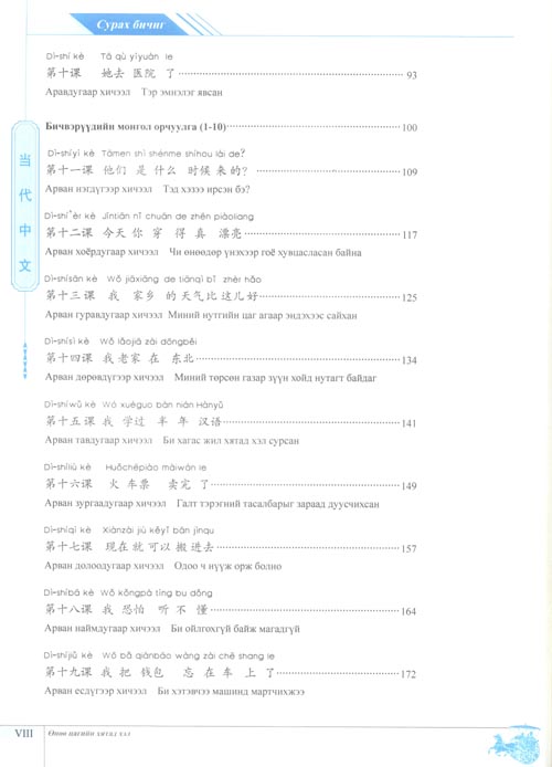 當(dāng)代中文