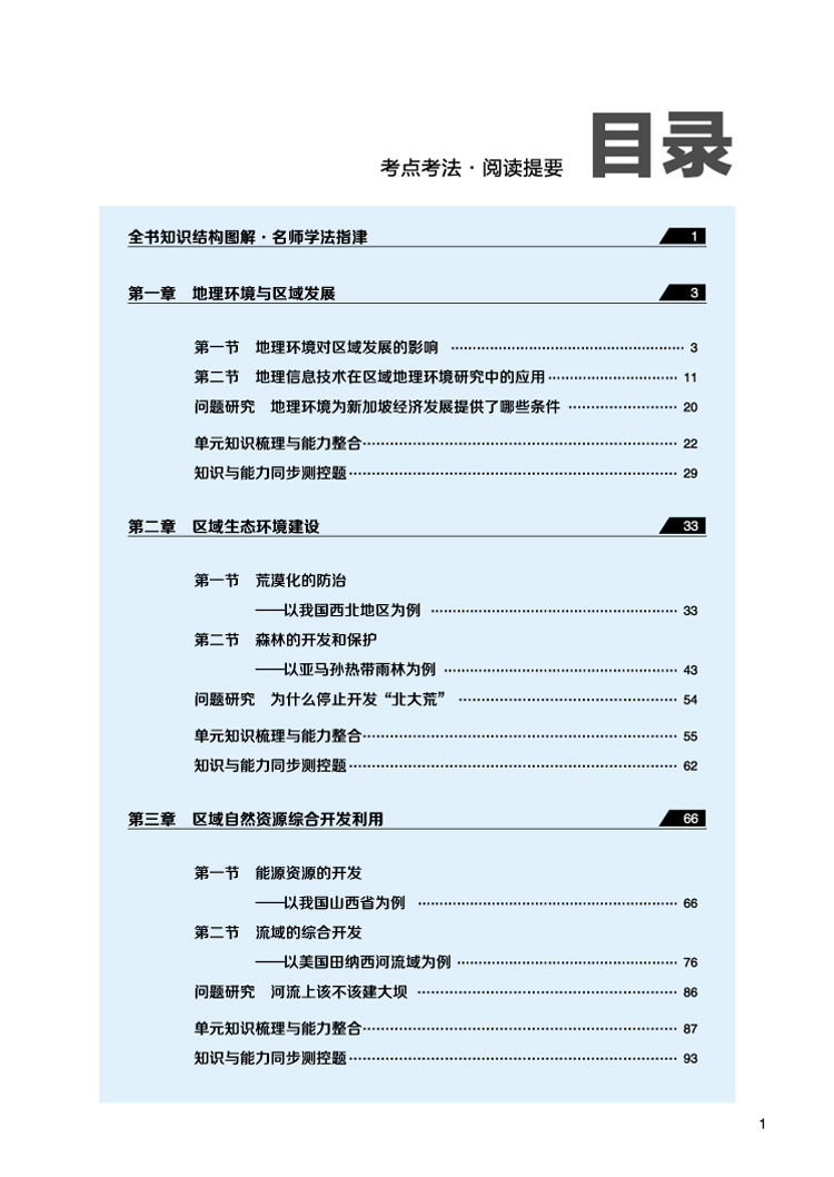 7版 王后雄学案 教材完全解读 高中地理 必修3