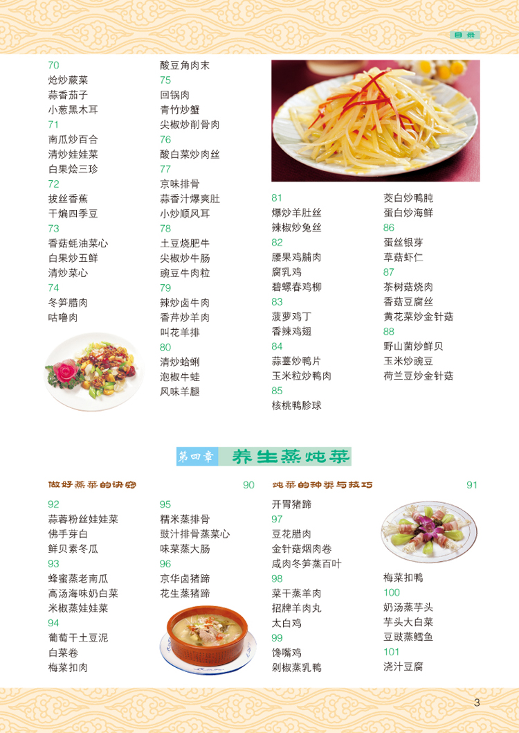 一学就会中华美食一本全目录-3.jpg