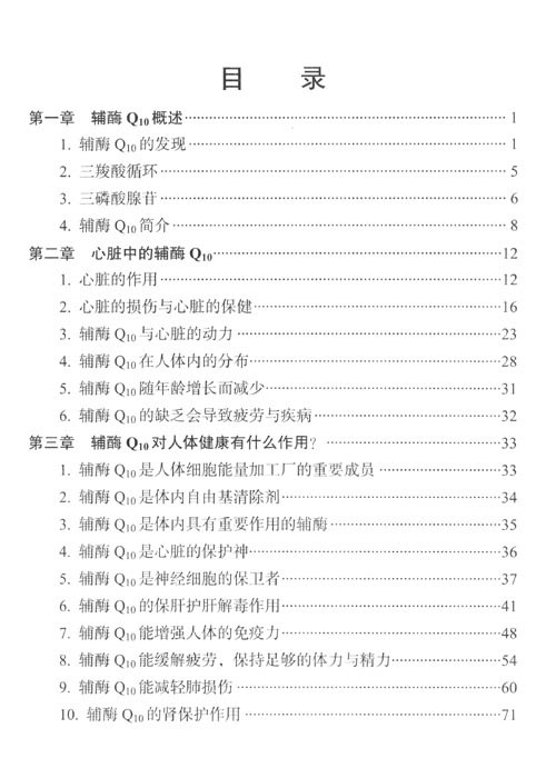 心臟健康