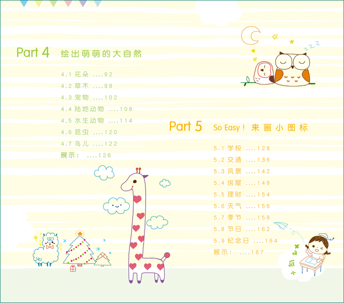 三筆畫