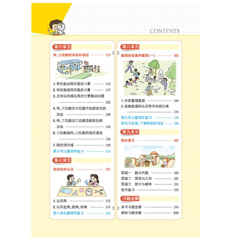 小學(xué)全解二年級