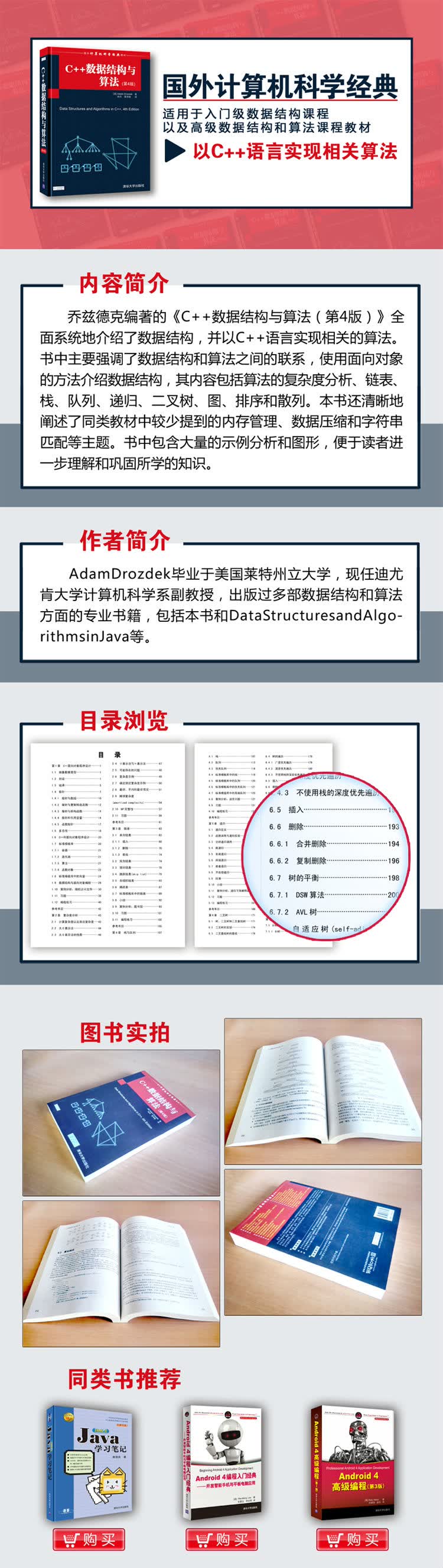C++数据结构与算法(第4版)750.jpg