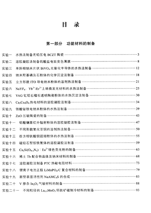 功能材料