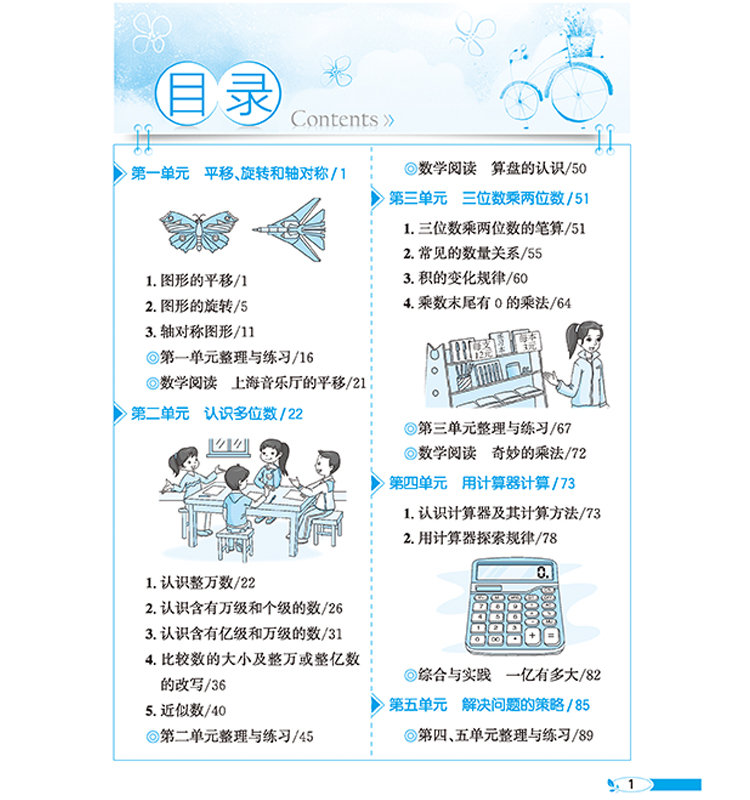 小學(xué)全解四年級