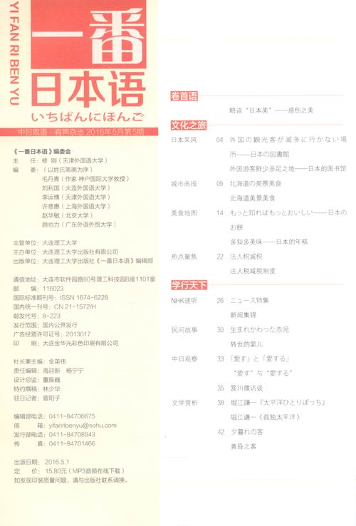 一番日本語