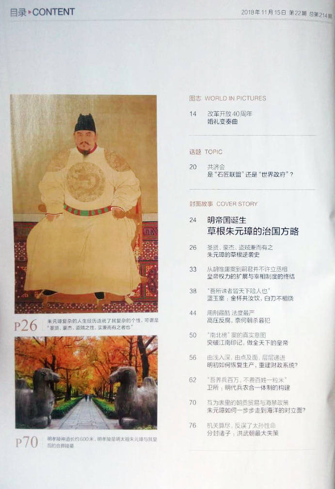 國家人文歷史2018