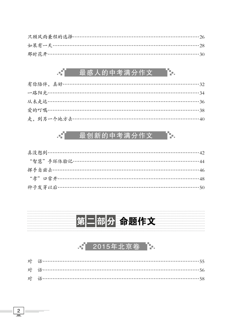 新概念作文方洲
