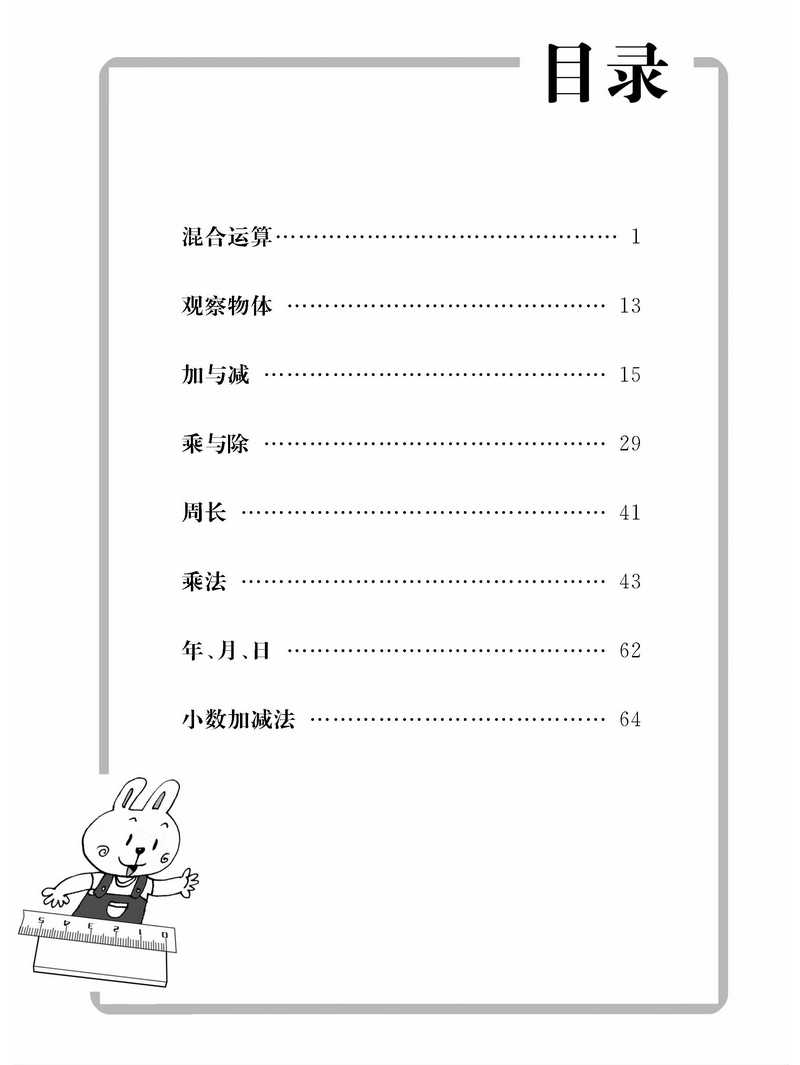 口算北師大