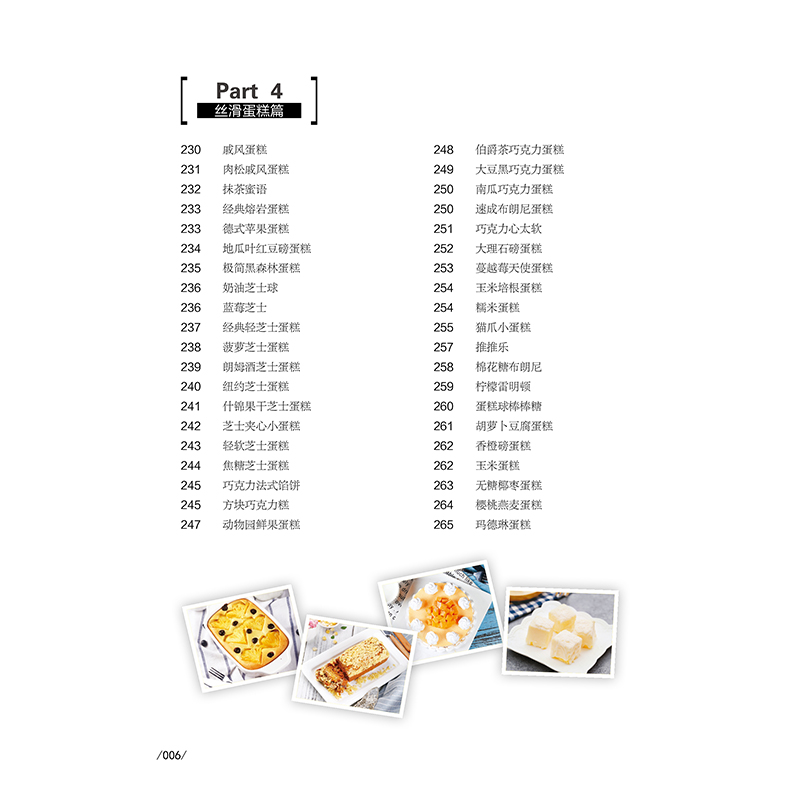 《新编妙手烘焙3600例》目录 (6).jpg