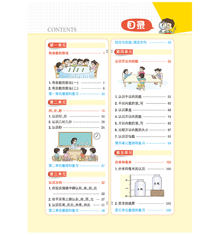 小學(xué)全解二年級