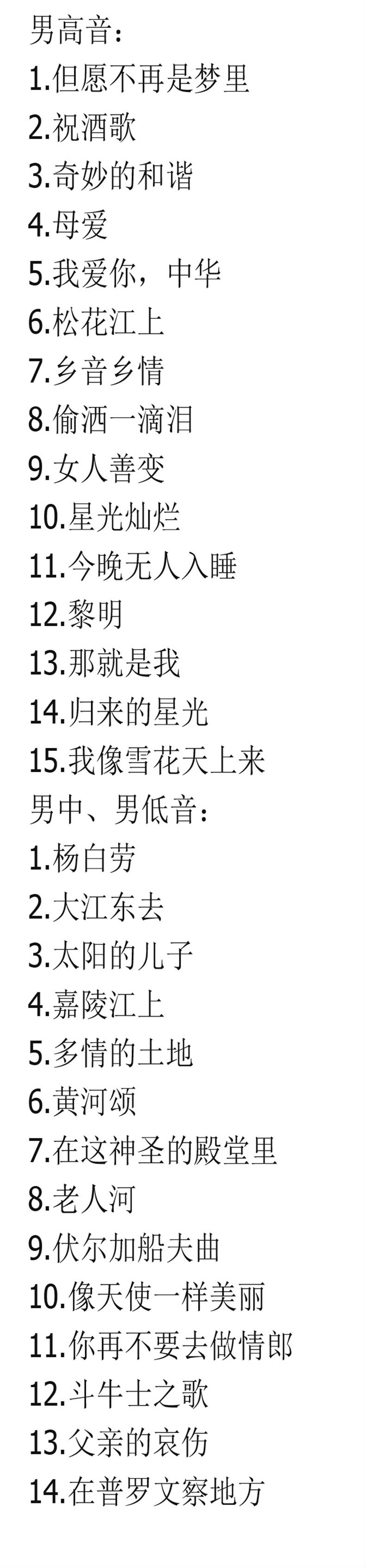 聲樂曲集
