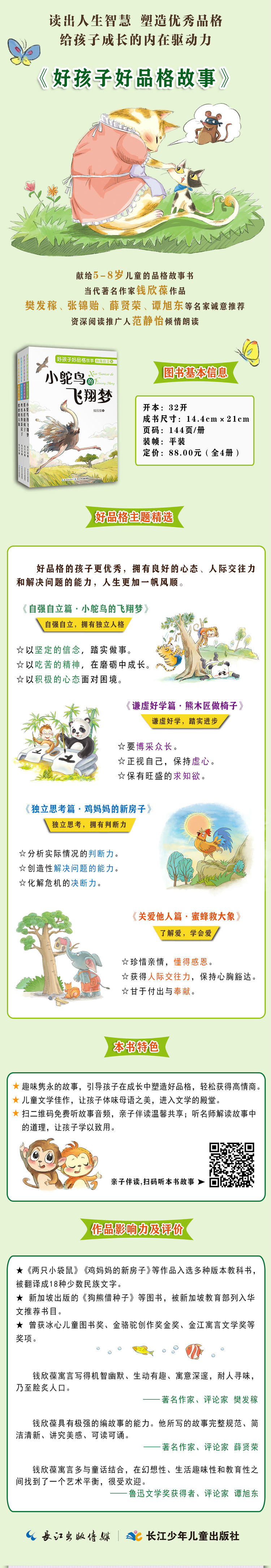 好孩子書