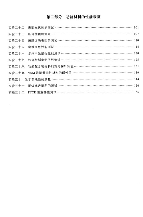 功能材料