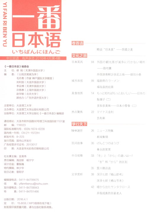 一番日本語