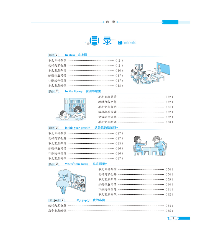小學(xué)全解三年級