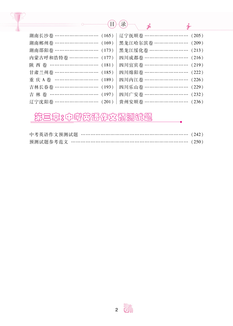 中考滿分作文快遞