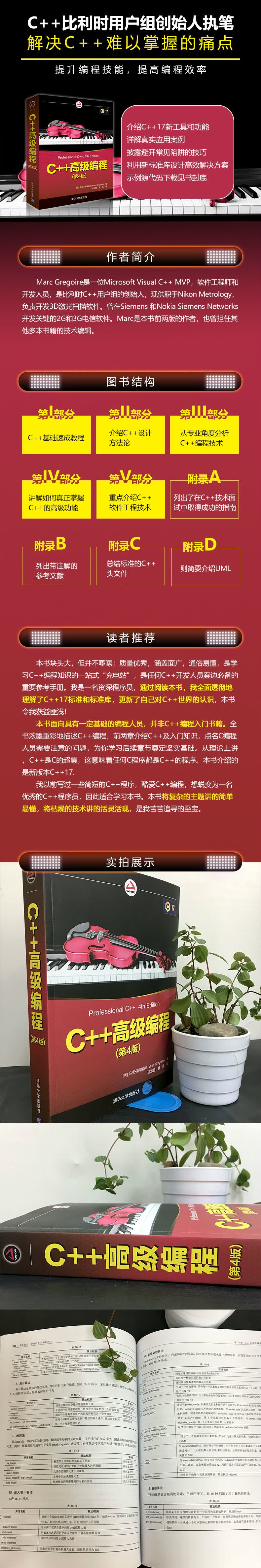 C++高级编程4-790X4750.jpg