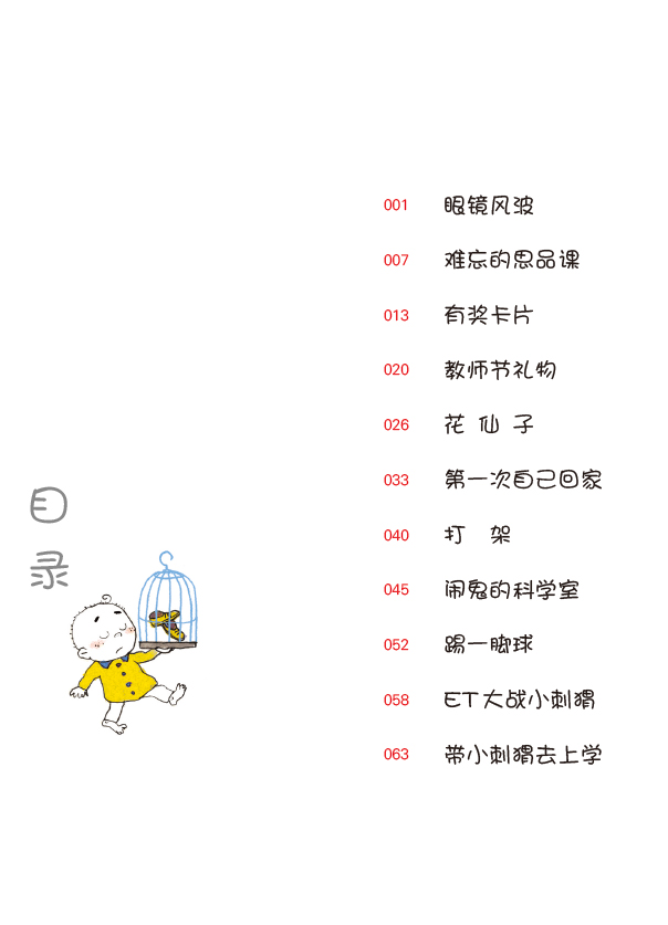 小屁孩日記二年級