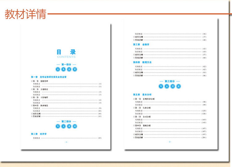 证券分析师胜任能力考试专用教材 发布证券研
