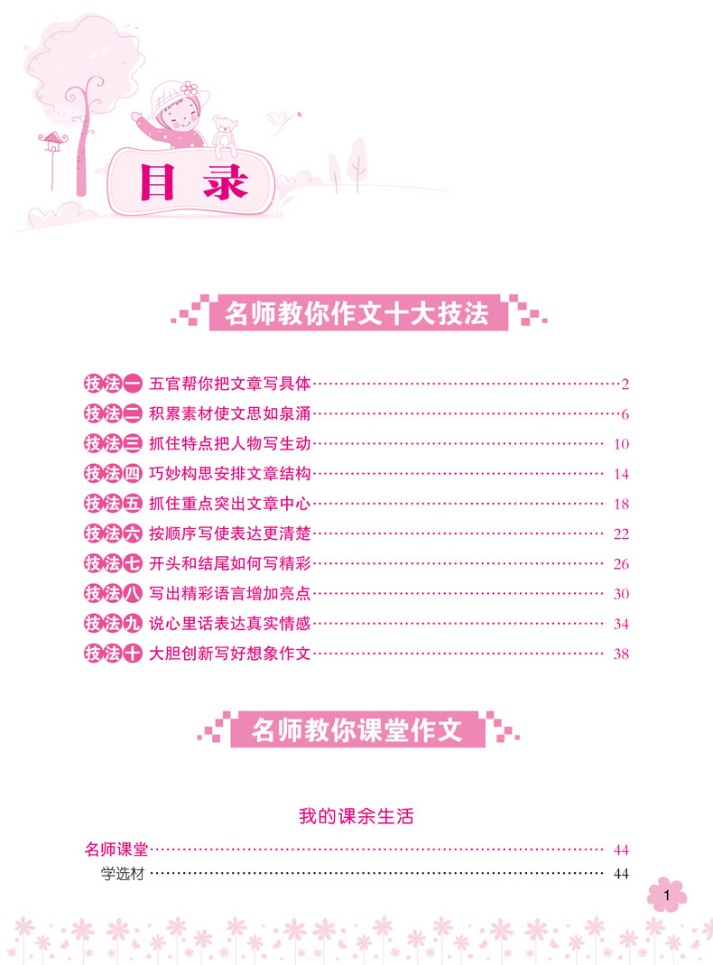 小學(xué)生作文同步