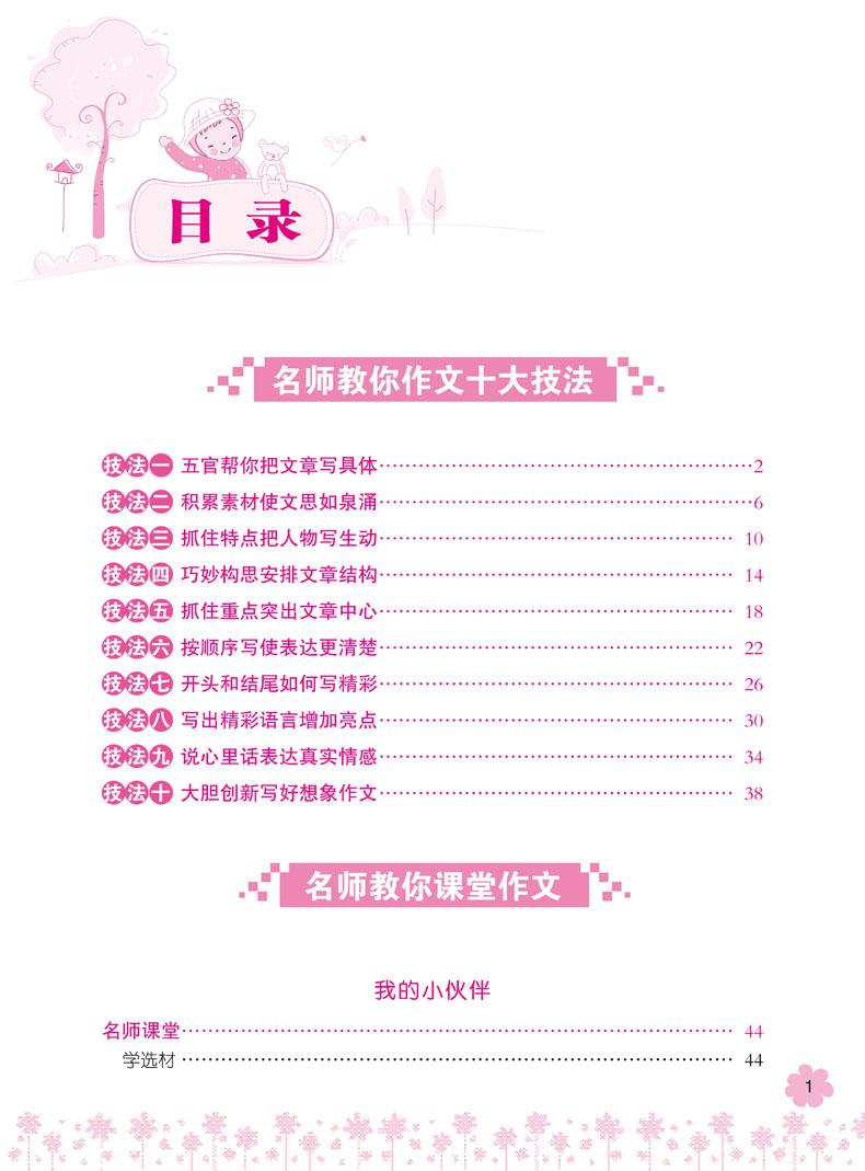 小學生作文同步六年級