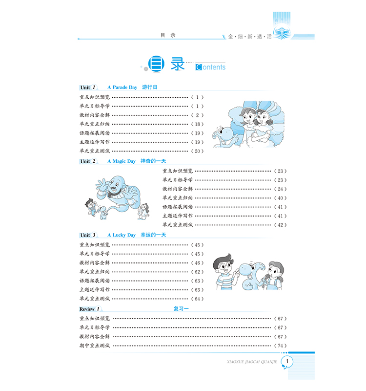 小學(xué)全解六年級