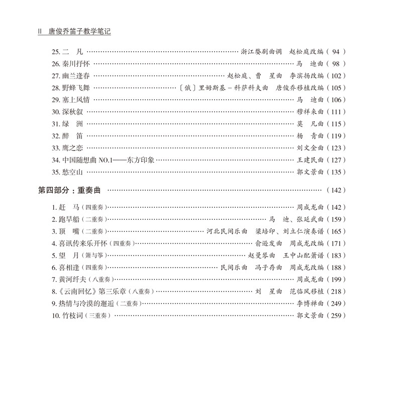 笛子教學