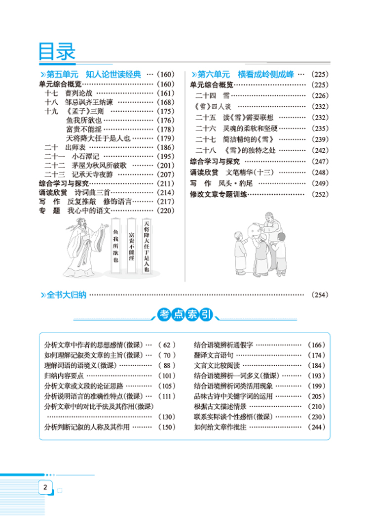 全解九年級下