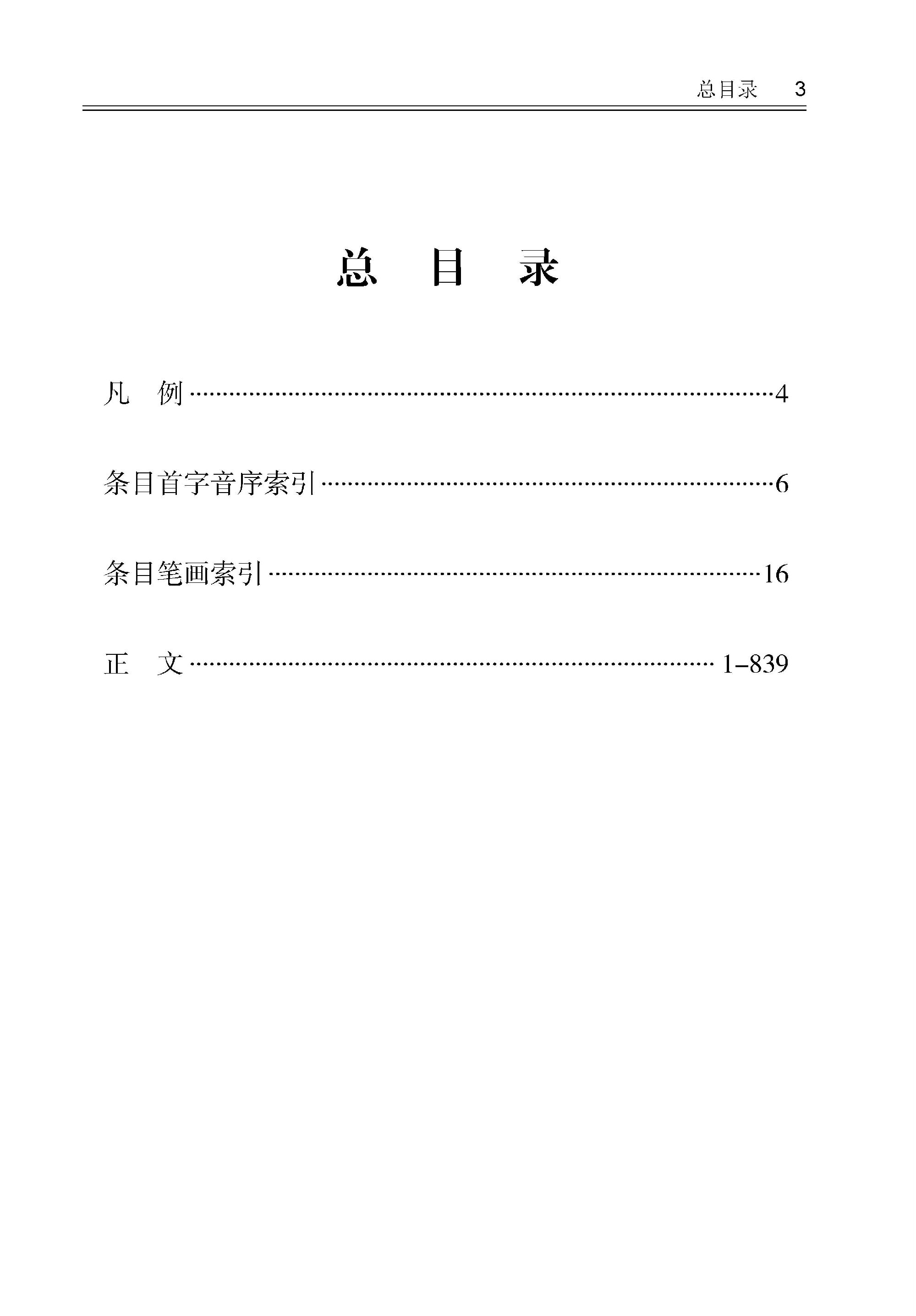 漢語成語詞典