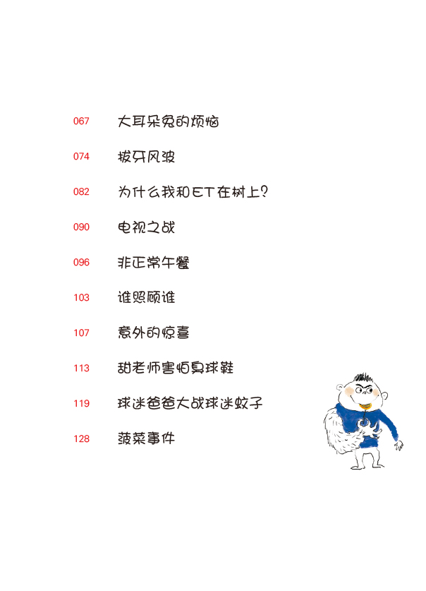 小屁孩日記二年級(jí)