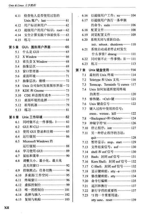 unix&linux大學(xué)教程