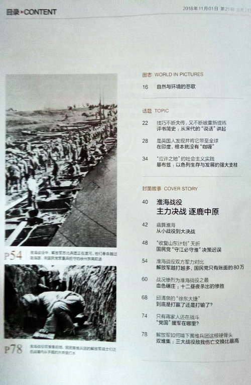 國家人文歷史2018