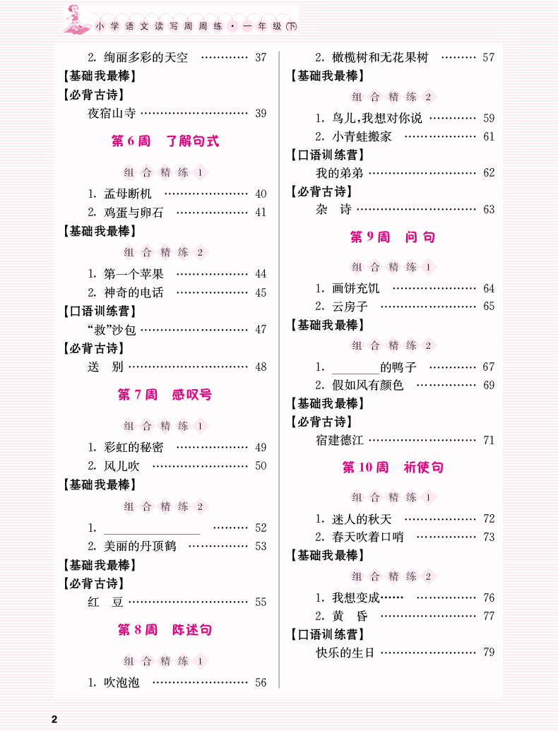 小学一年级下