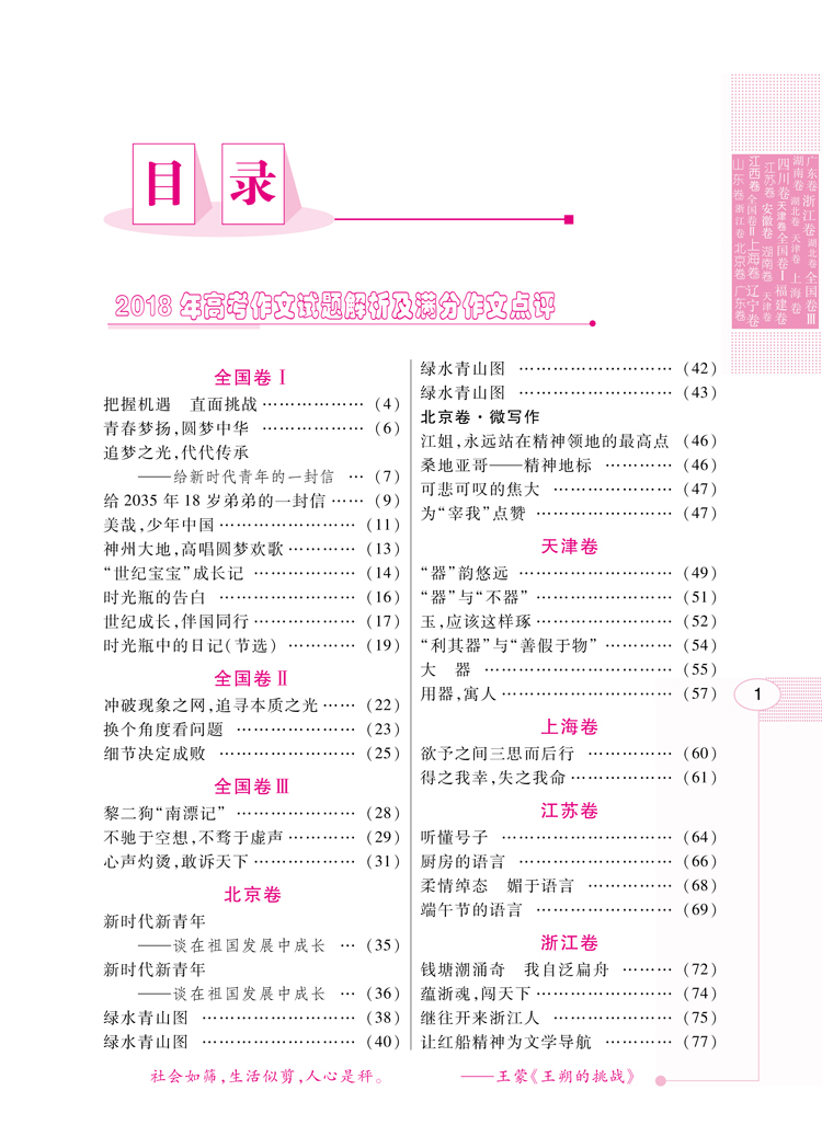 2018滿分作文
