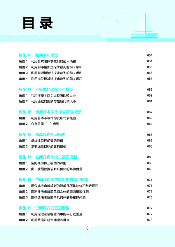 数学模型