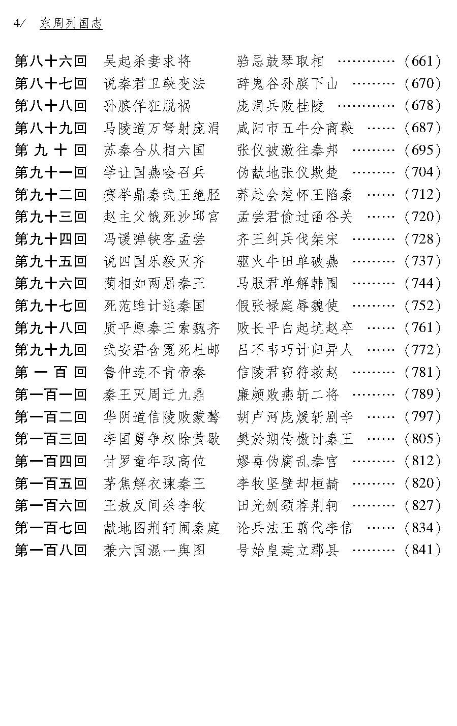 東周列國(guó)志
