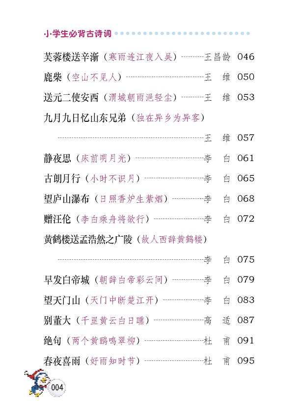 小學(xué)生古詩詞
