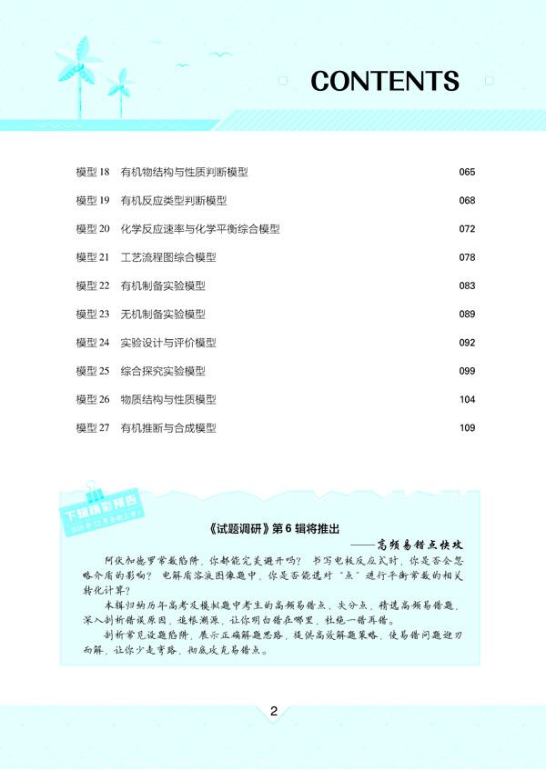 化學模型