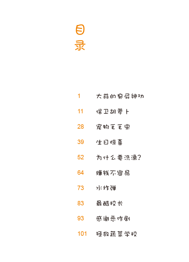 蔬菜學校
