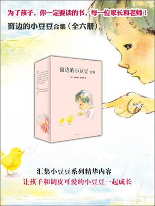 小豆豆