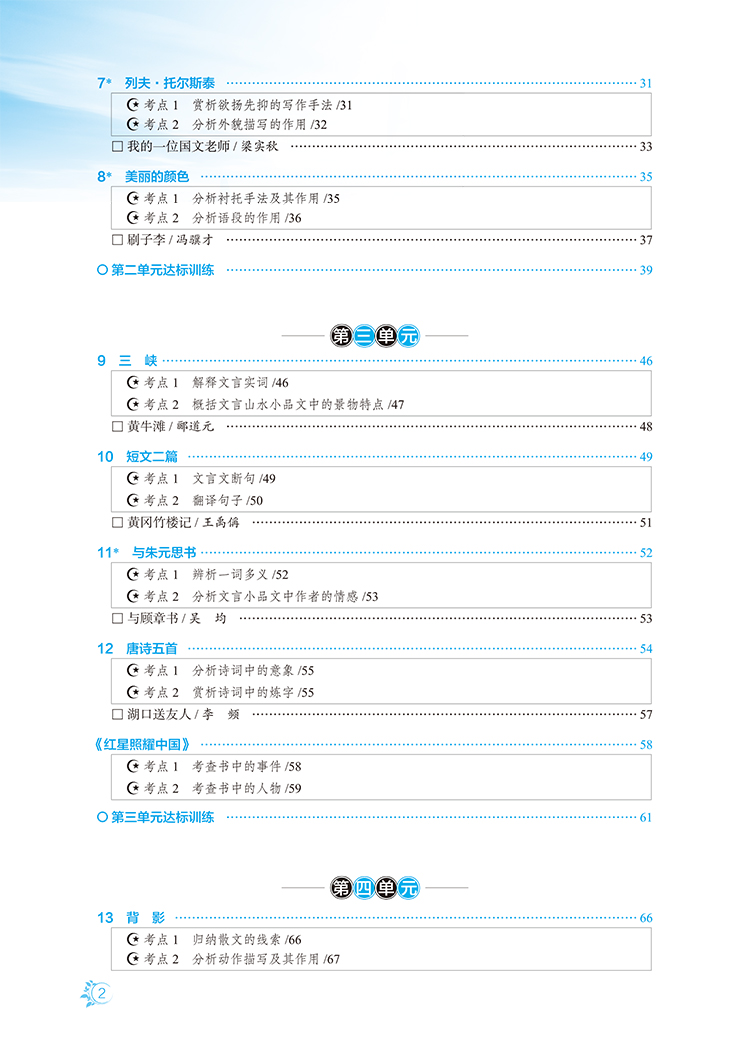 全解八上
