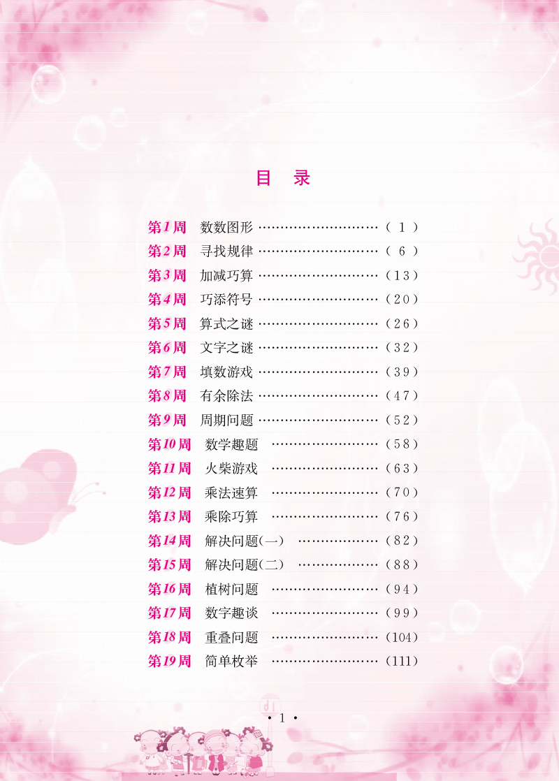 小學(xué)奧數(shù)舉一反三三年級