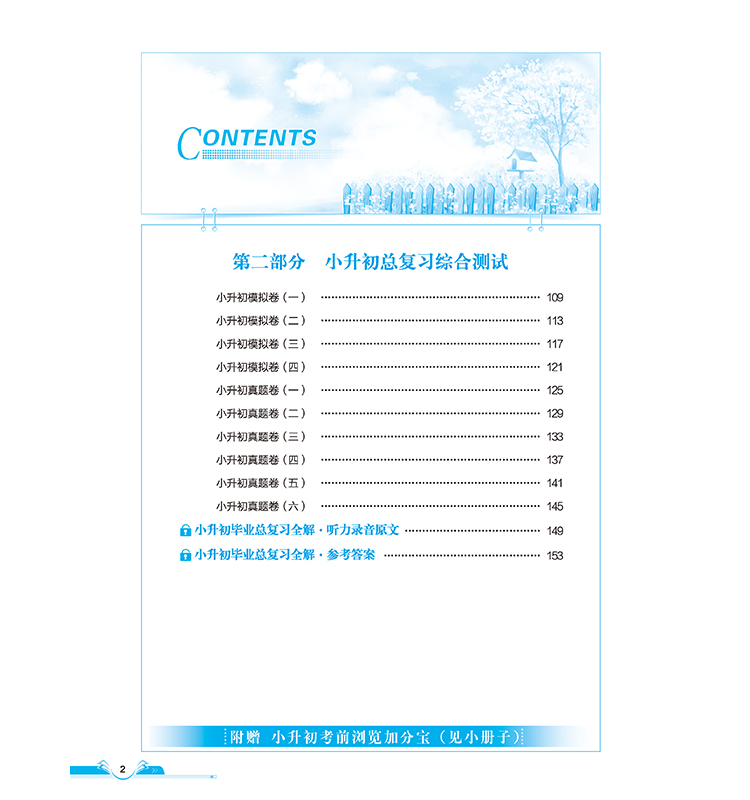 2019小升初畢業(yè)總復(fù)習(xí)全解