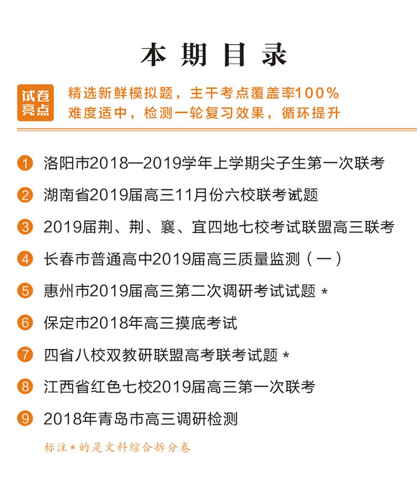 名校卷