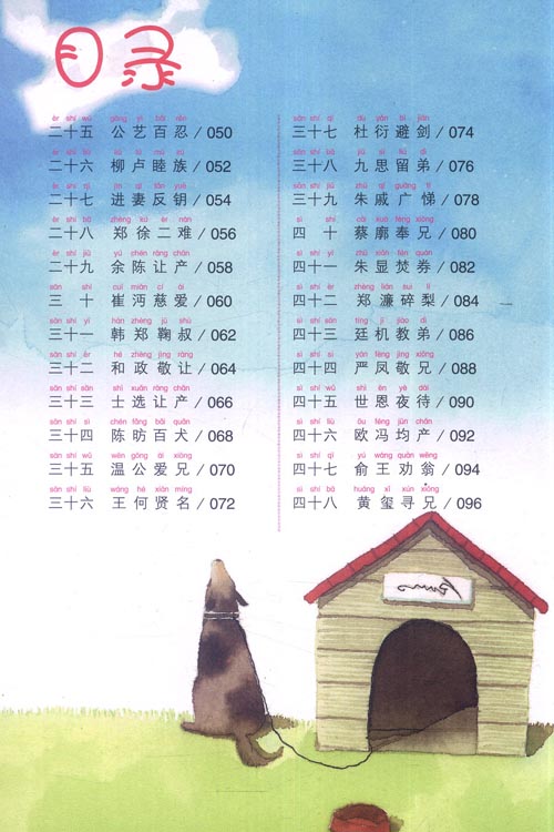 中華典故