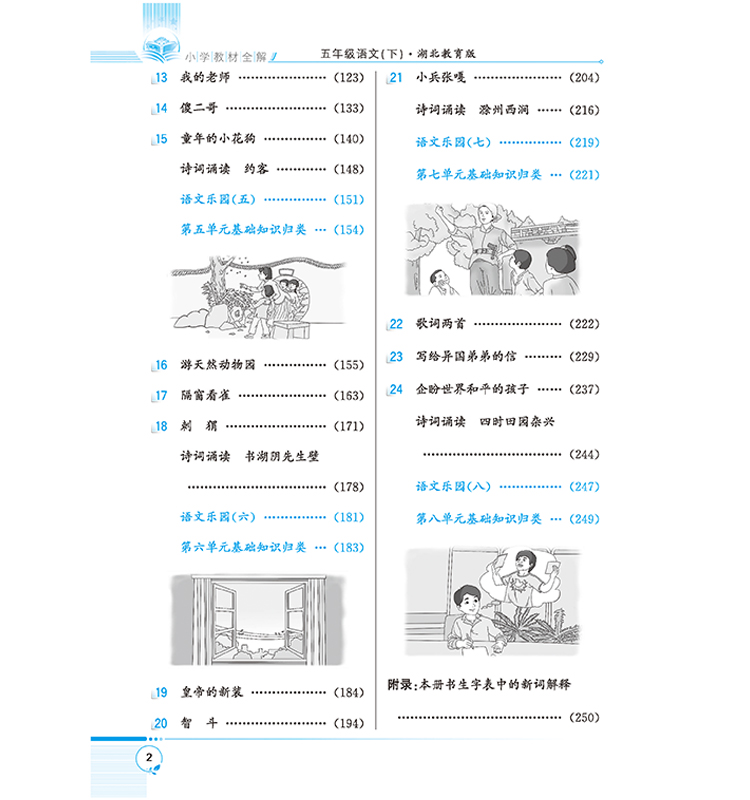 小學全解五年級