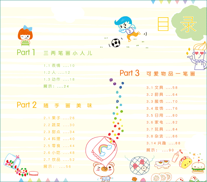 三筆畫